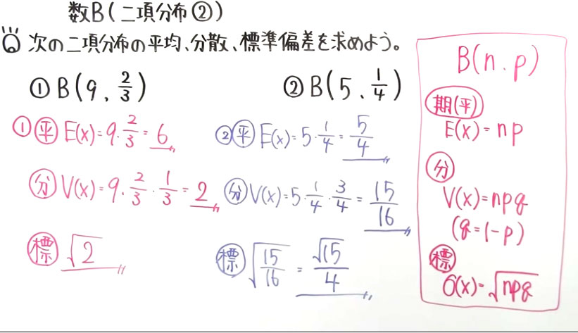 高校数学（数B）-110