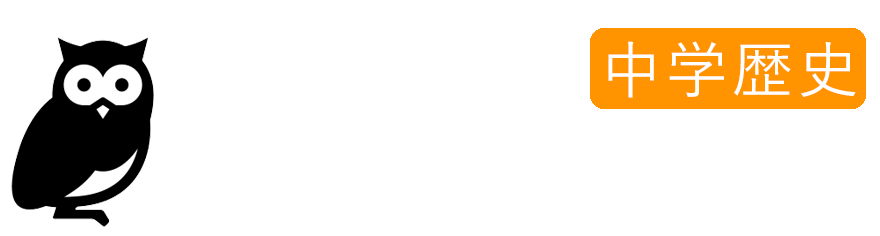 聞き覚え・中学歴史ロゴ