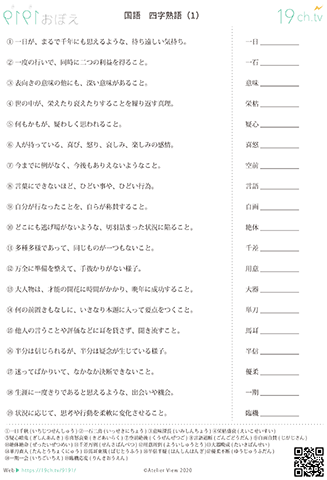 四字熟語(1)