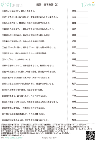 四字熟語(3)