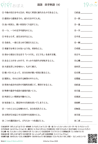 四字熟語(4)