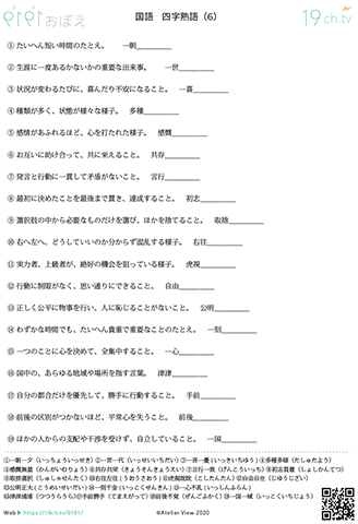 四字熟語(6)