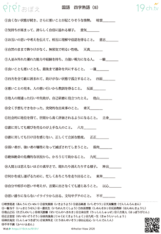 四字熟語(8)