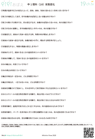 中1理科(状態変化)
