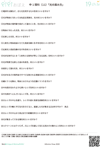 中1理科(光の進み方)