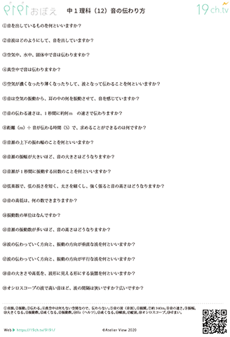 中1理科(音の伝わり方)