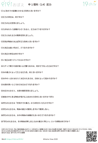 中1理科(圧力の問題)