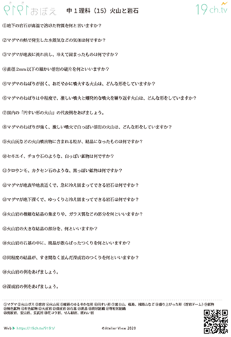中1理科(火山と岩石)