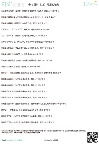 中1理科(地層と地形)