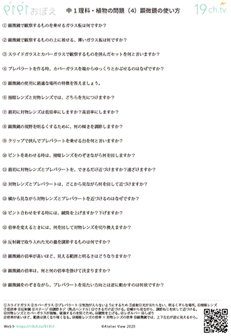 中1理科(顕微鏡の使い方（植物）)