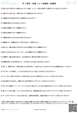 中1理科(有機物・無機物（物質）