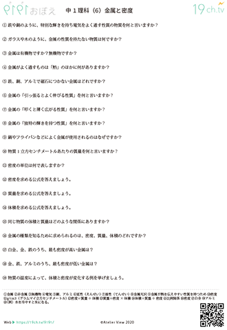 中1理科(金属と密度の問題)