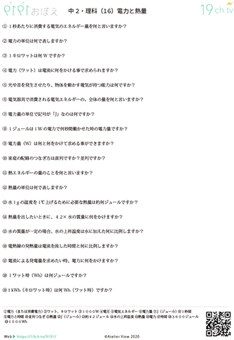 中2理科(電力と熱量)