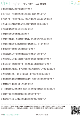 中2理科(静電気)