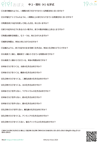 中2理科(化学式)