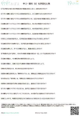 中2理科(化学変化と熱)