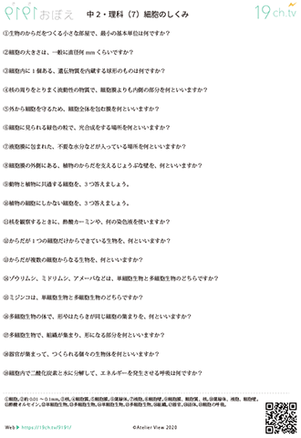 中2理科(細胞のしくみ)