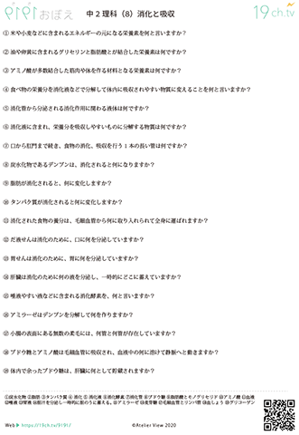 中2理科(消化と吸収)