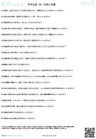 中学公民(行政と内閣)