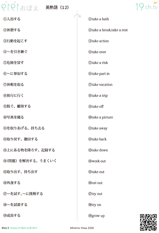 英熟語(12)