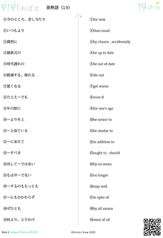 英熟語(19)