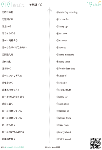 英熟語(2)