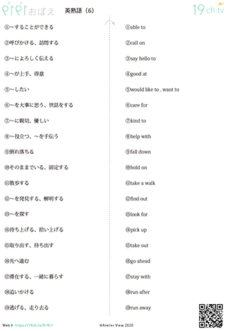 英熟語(6)