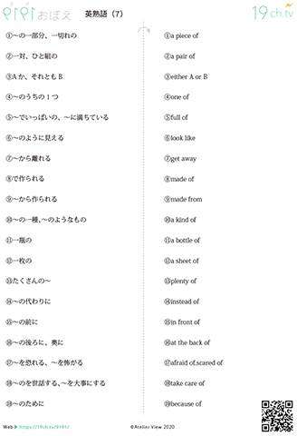 英熟語(7)