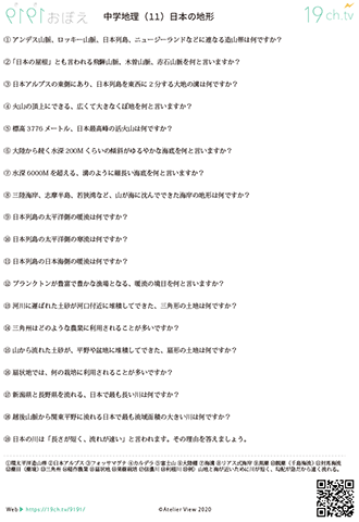 中学地理(日本の地形)