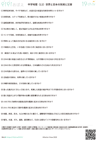 中学地理(気候と災害)
