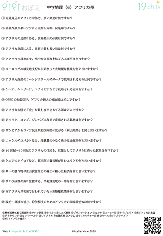 中学地理(アフリカ州)