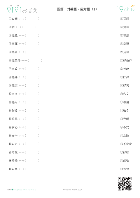 対義語・反対語(1)