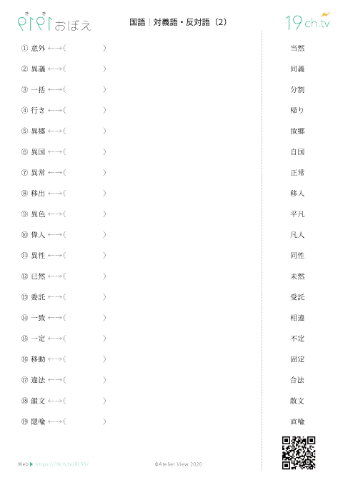 対義語・反対語(2)
