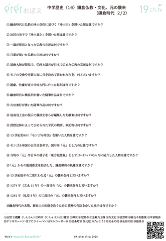 中学歴史(鎌倉仏教・文化、元の襲来)