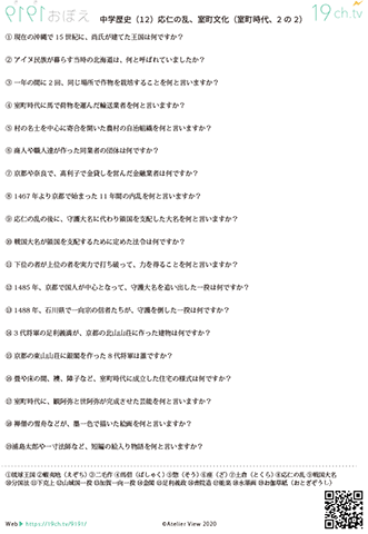 中学歴史(応仁の乱、室町文化)