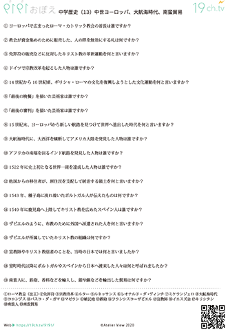 中学歴史(中世ヨーロッパ、大航海時代、南蛮貿易)
