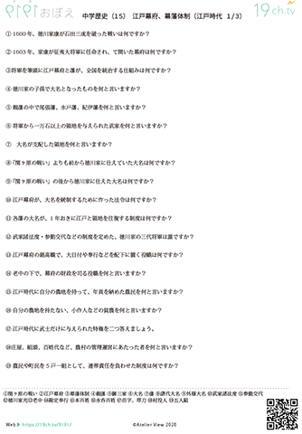 中学歴史(江戸幕府、幕藩体制)
