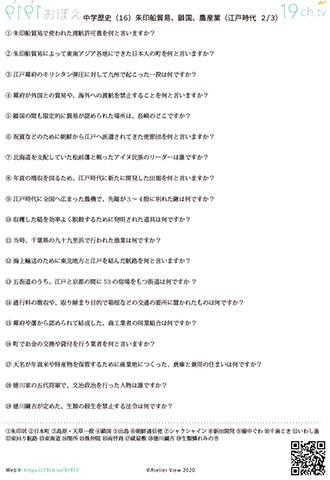中学歴史(朱印船貿易、鎖国、農産業)