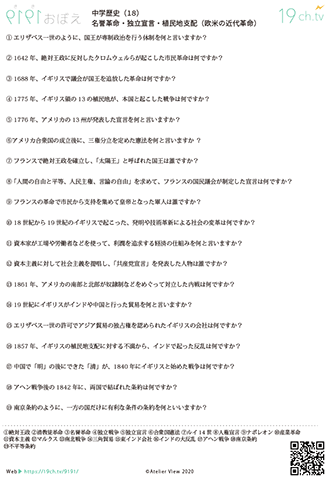 中学歴史(名誉革命・独立宣言・植民地支配)