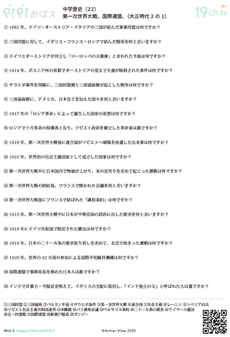 中学歴史(第一次世界大戦、国際連盟)