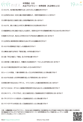 中学歴史(大正デモクラシー・世界恐慌)