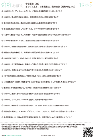 中学歴史(ポツダム宣言、日本国憲法、国際連合)
