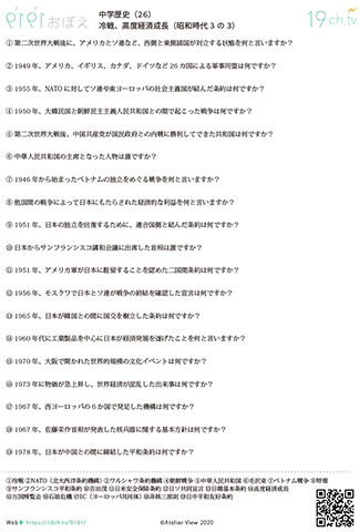 中学歴史(冷戦、サンフランシスコ平和条約、高度経済成長)