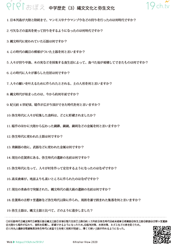中学歴史(縄文文化と弥生文化)