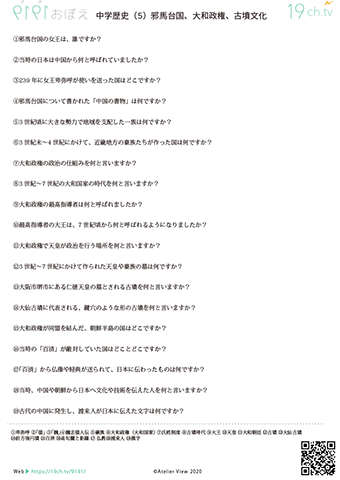 中学歴史(邪馬台国、大和政権、古墳文化)