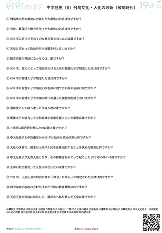 中学歴史(飛鳥文化・大化の改新)