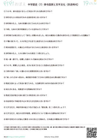 中学歴史(律令国家と天平文化)
