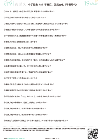 中学歴史(平安京と摂関政治、国風文化)