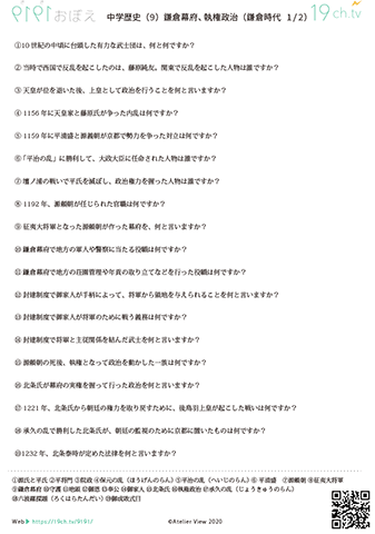 中学歴史(源平、鎌倉幕府、執権政治)