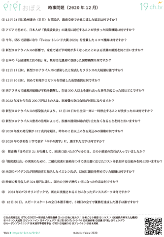 時事問題(2020年12月)